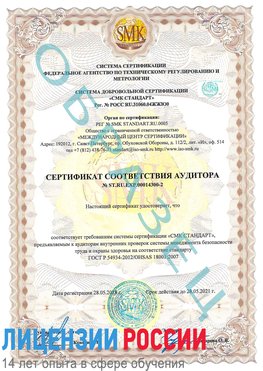 Образец сертификата соответствия аудитора №ST.RU.EXP.00014300-2 Элиста Сертификат OHSAS 18001